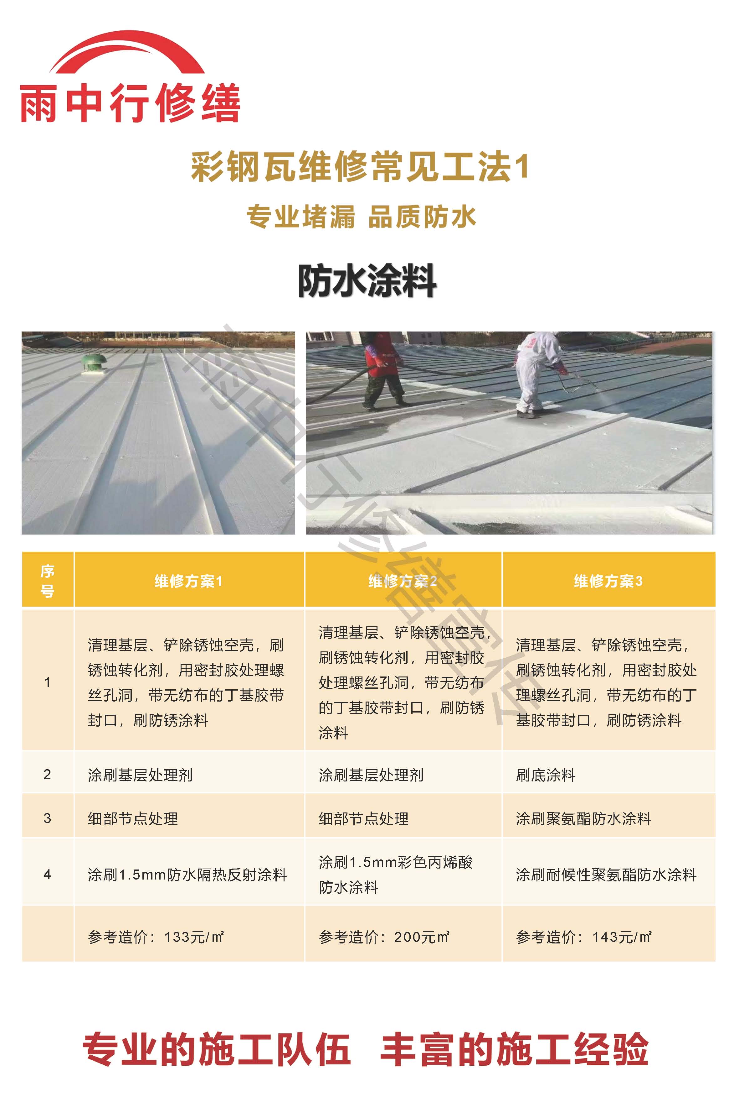 巨野专业彩钢瓦防腐翻新服务