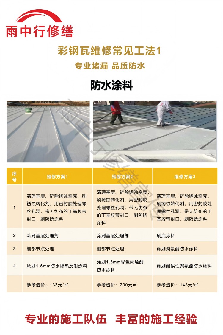 巨野彩钢瓦屋面翻新